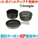 クーポン配布中☆(trangia)トランギア トランギア ツンドラ3 ブラックバージョン