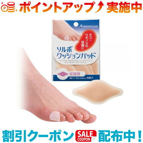 クーポン配布中☆(Caravan)キャラバン ソルボクッションパッド足指用（タコ・ウオノメ用）