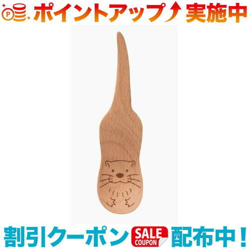 クーポン配布中☆(FORESTABLE)フォレスタブル コツメカワウソ スプーン