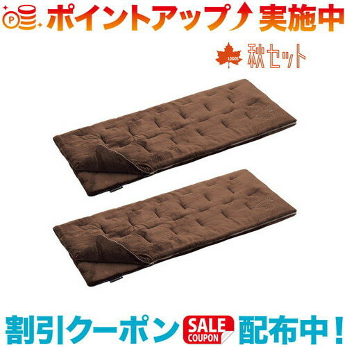 楽天ウィンズショップクーポン配布中☆（LOGOS）ロゴス 秋セット 丸洗いやわらか あったかシュラフ・0 【2個セット】 | アウトドア アウトドア用品 キャンプ キャンプ用品 登山 登山用品 キャンプグッズ アウトドアグッズ ロゴス シュラフ 寝袋 封筒型 洗える 洗濯機 寝具 軽量 連結 ダブル 暖かい