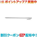 強度・耐久性に優れたX字型断面30cmペグ耐久性に優れたステンレス製のペグ。総重量：（約）141gサイズ：（約）30cm主素材：ステンレス※製品は予告なく仕様を変更する場合があります出品商品の在庫について当店ならびに仕入先に在庫のある商品を出品しています。当店に在庫が無かった場合、メーカーお取寄せ後の発送になる場合がございます。多店舗販売、入荷数が少ない商品、ご注文をいただいた後に仕入先に手配する商品もございますのでご注文をいただいても、納期遅延や在庫を切らしている場合がございます。その際はメールにてご連絡させていただきます。品切れの際はご容赦下さいませ。