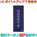クーポン配布中☆(LOGOS)ロゴス てぬぐい(yagaikatsudouネイビ)