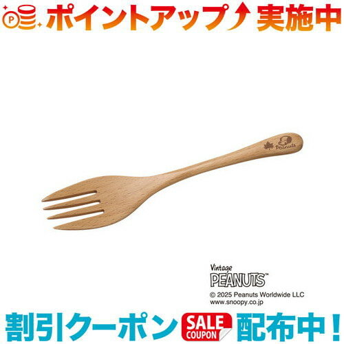 クーポン配布中☆(LOGOS)ロゴス SNOOPY（PEANUTS 75years）木製フォーク