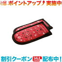 クーポン配布中☆(LODGE)ロッジ ホットハンドルホルダーバンダナ HHBAN41 |アウトドア アウトドア用品 アウトドアー 用品 アウトドアグッズ キャン...