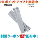 クーポン配布中☆(OUTDOOR RESEARCH)アウトドアリサーチ アクティブアイスサンスリーブ チタニウムグレー L/XL