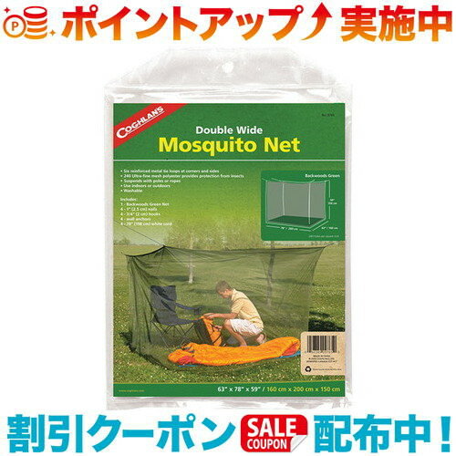 クーポン配布中☆(COGHLANS)コフラン D.W.モスキートネット(4)