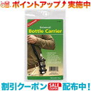 スーパーSALEクーポン☆(COGHLANS)コフラン ボトルキャリヤー 0036