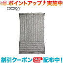 クーポン配布中☆(COCOON)コクーン HTQD ハンモック トップキルト ダウン