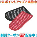 クーポン配布中☆(LODGE)ロッジ ホットハンドホルダーセット ストライプ2HH2 |アウトドア アウトドア用品 アウトドアー 用品 アウトドアグッズ キャン...