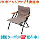 クーポン配布中☆(snow peak)スノーピーク ローチェアショート グレー