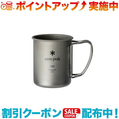 楽天市場】snow peak チタンシングルマグ 220の通販 楽天市場】snow peak チタンシングルマグ 220の通販