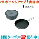 クーポン配布中☆(snow peak)スノーピーク ヤエン クッカー1500 (snowpeak) |アウトドア アウトドア用品 アウトドアー 用品 アウトドア...