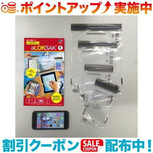 クーポン配布中☆(LOKSAK)ロックサック モバイルセット(XS・スマホL・ミニタブ・タブレット各1 クーポン配布中☆(LOKSAK)ロックサック モバイルセット(XS・スマホL・ミニタブ・タブレット各1