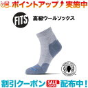 クーポン配布中☆(FITS)フィッツ ライトハイカークォーター (SRオーシャン)(4)