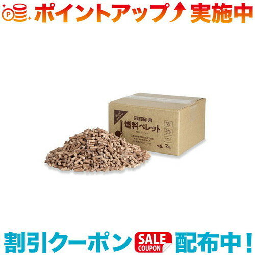 (FIRESIDE)ファイヤーサイド KABUTO用 燃料ペレット(2kg)