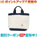 クーポン配布中☆(CHUMS)チャムス エルモフリーストートバッグ (Ivory/Navy)