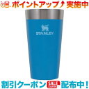クーポン配布中☆(STANLEY)スタンレー スタッキング真空パイント0.47L (アズール)