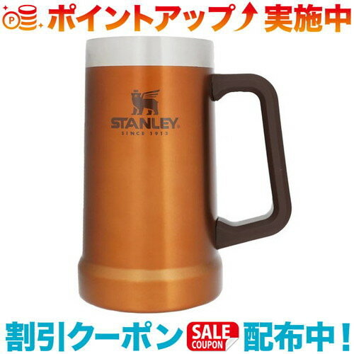 (スタンレー)STANLEY 真空ジョッキ 0.7L (メープル)