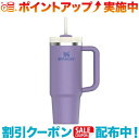 クーポン配布中☆(STANLEY)スタンレー H2.0 真空クエンチャー 0.88L (ラベンダー)(4)
