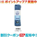 クーポン配布中☆(kontex)コンテックス サウナMOKU 水風呂 M ブルー