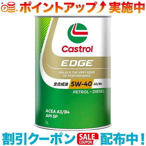 (Castrol)カストロール エッジ 5W-40 1L