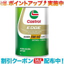 (Castrol)カストロール エッジ 5W-40 1L