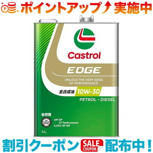 ＼10%クーポン配布中／(Castrol)カストロール EDGE 10W30 SP/CF 4Lのサムネイル