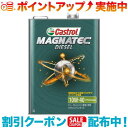 (Castrol)カストロール マグナテックディーゼル 10W-40 4L