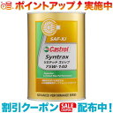 (Castrol)カストロール ギアオイルTRANSMAX リミテッド スリップ LL75W-140 1L