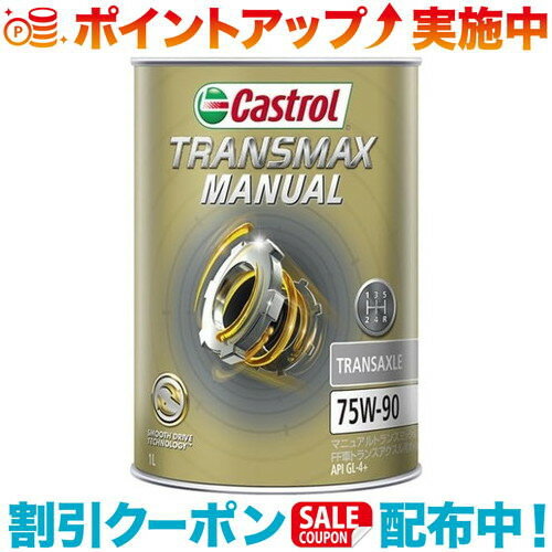 (Castrol)カストロール ギアオイルTAF-X 1L｜ギアオイル ギヤオイル 1l 1L缶