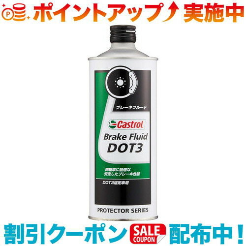 (Castrol)カストロール ブレーキフルードHD DOT3 500ml