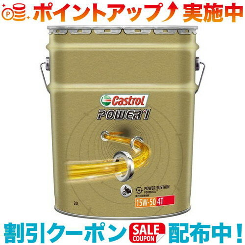 (Castrol)カストロール Power1 4T 15W-50 20L 1