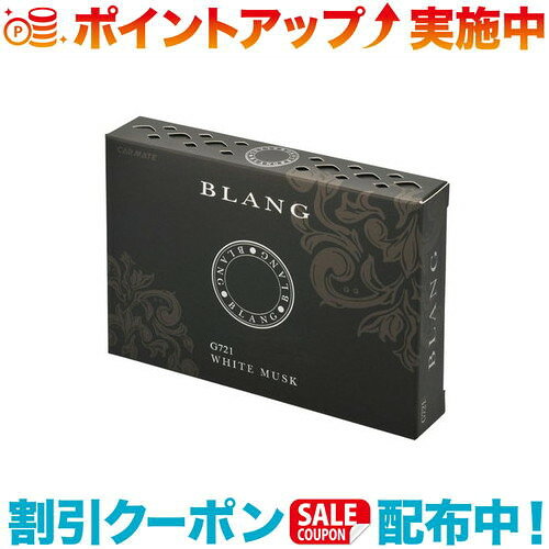 クーポン配布中☆(CARMATE)カーメイト G721 ブラング ブースター ドア ホワイトムスク