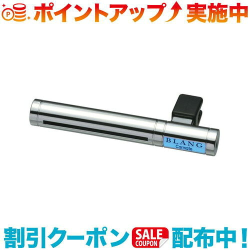 クーポン配布中☆(CARMATE)カーメイト H-201 ブラング エアスティック ホワイトムスク