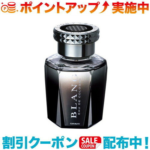 クーポン配布中☆(CARMATE)カーメイト L-151 ブラング シリウス ホワイトムスク