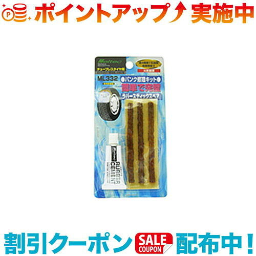 クーポン配布中☆(Meltec)大自工業 パンク修理キット ML332 チューブレスタイヤ用 ...