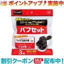 クーポン配布中☆(Prostaff)プロスタッフ シャインポリッシュ バフセット
