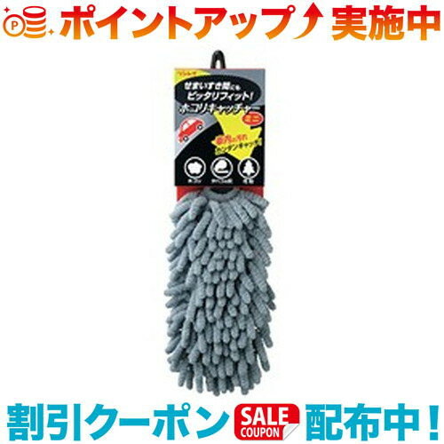 クーポン配布中☆(リンレイ) K-5 ホコリキャッチャーミニ グレー(2)