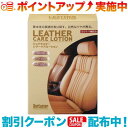 クーポン配布中☆(SurLuster)シュアラスター レザーケアローション