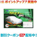 スーパーSALEクーポン☆(ケンレーン) ボディカバー 08-701 B01 セダン用・ドアミラー車用 サイズ:300cm350cm