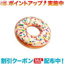 クーポン配布中☆(INTEX)インテックス スプリンクルドーナッツチューブ