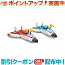 クーポン配布中☆(INTEX)インテックス ウォーターガンプレーンライドオン