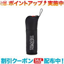 (THERMOS)サーモス FFX-901用 ボトルポーチ