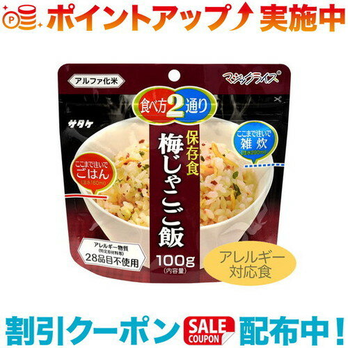 (サタケ) マジックライス梅じゃこご飯 100g