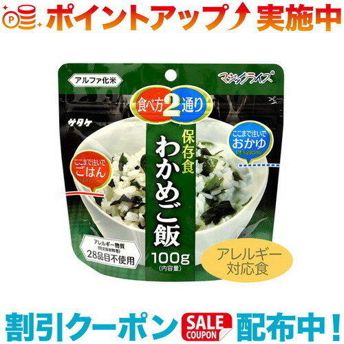 (サタケ) マジックライスわかめご飯　100g