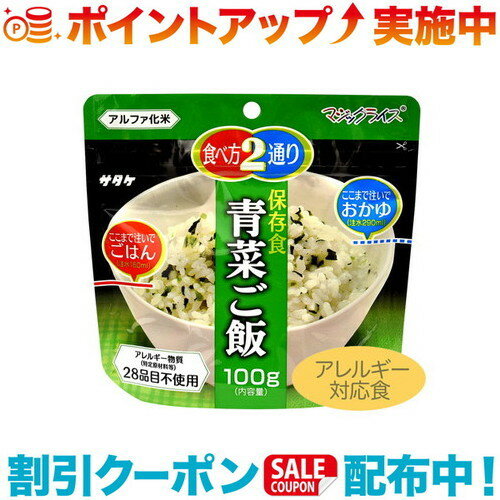 (サタケ) マジックライス青菜ご飯 100g