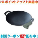 クーポン配布中☆(JHQ) 鉄板マルチグリドル36cm