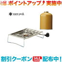 クーポン配布中☆(snow peak)スノーピーク フラットバーナー プロイソ500セット【SET】