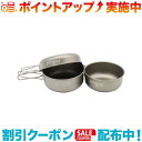 クーポン配布中☆(EPI)イーピーアイ EPIチタン3点食器セット