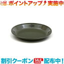 Platchamp プラットチャンプ THE CURRY PLATE 23 MATTE KHAKI 